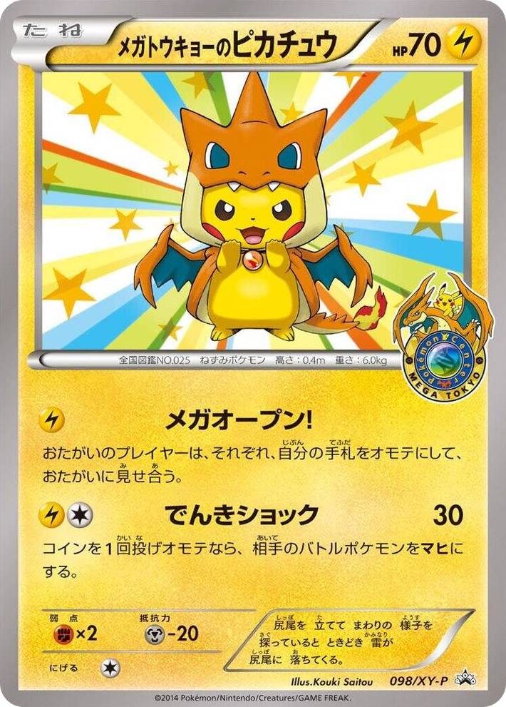 0098 Mega Tokyo's Pikachu - 098/XY-P Common XY-P: XY Promos