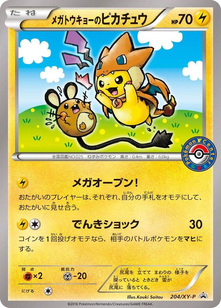 0204 Mega Tokyo's Pikachu - 204/XY-P Common XY-P: XY Promos