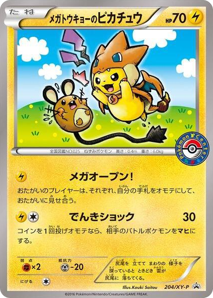 0204 Mega Tokyo's Pikachu - 204/XY-P Promo XY Promos