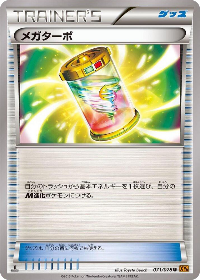 0071 Mega Turbo Uncommon Emerald Break