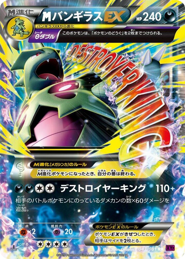 0043 Mega Tyranitar EX Double Rare Bandit Ring