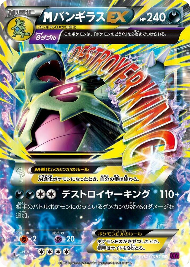 0043 Mega Tyranitar EX Double Rare Bandit Ring