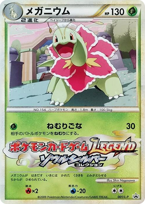 0001 Meganium Common L-P: Legends Promos