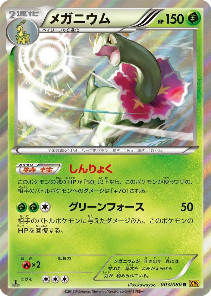 0003 Meganium Rare Rage of the Broken Heavens