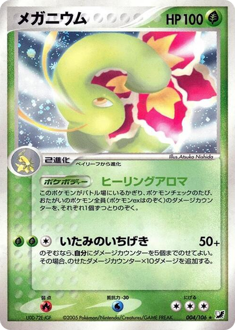 0004 Meganium Holo Rare Golden Sky, Silvery Ocean