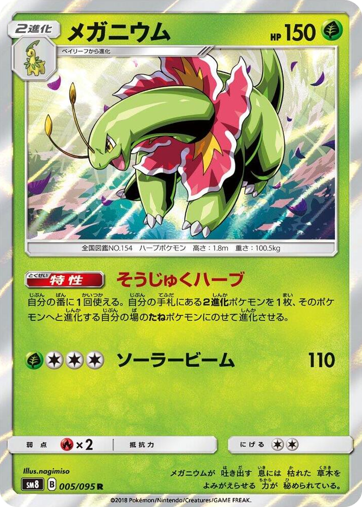 0005 Meganium Rare Super-Burst Impact