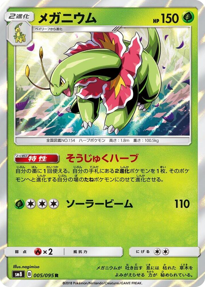 0005 Meganium Rare Super-Burst Impact