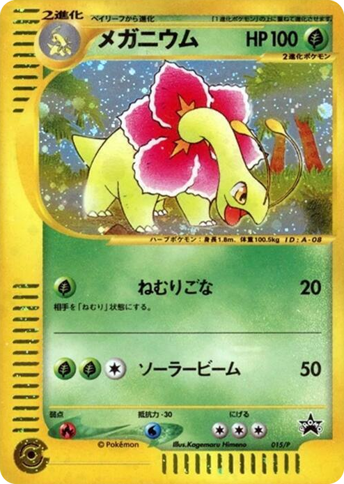 0015 Meganium - 015/P None P Promotional cards