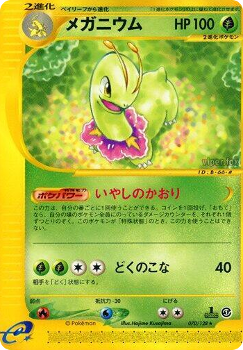 0070 Meganium Rare Base Expansion Pack