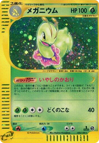 0102 Meganium Holo Rare Base Expansion Pack