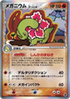 Meganium (Delta Species) Holo Rare #45