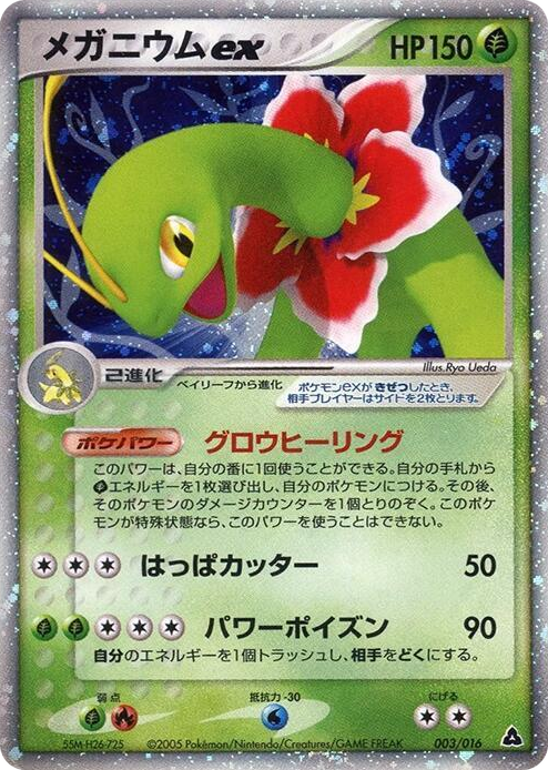 0003 Meganium ex None Meganium Constructed Starter Deck