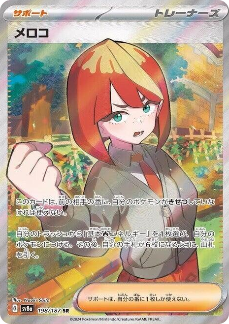 0198 Mela Super Rare Terastal Fest ex