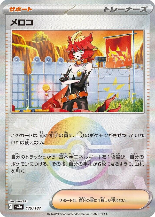 0179 Mela (Mirror Foil) Common Terastal Fest ex
