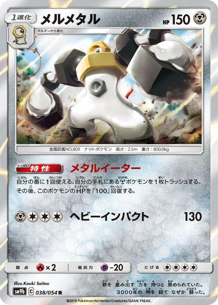 0038 Melmetal Rare Full Metal Wall