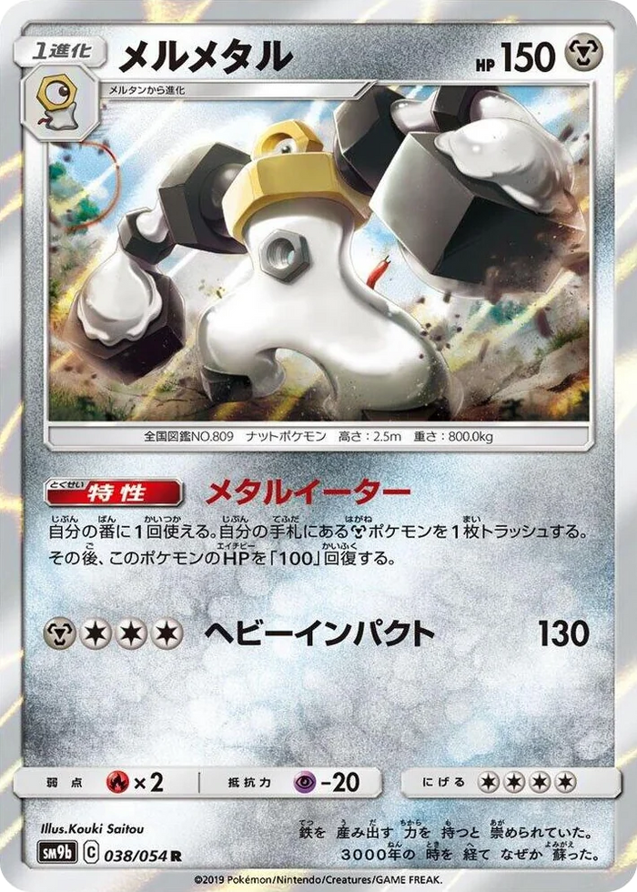 0038 Melmetal Rare Full Metal Wall