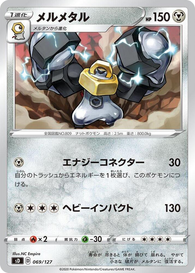 0069 Melmetal None V Starter Decks