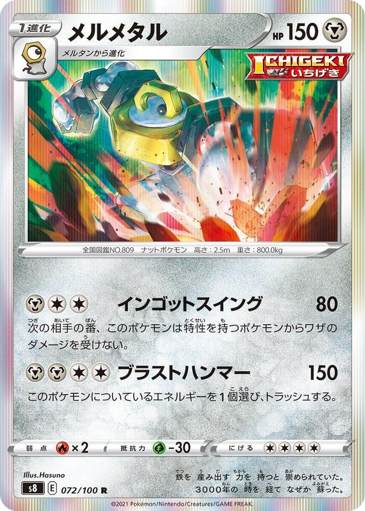 0072 Melmetal Rare Fusion Arts