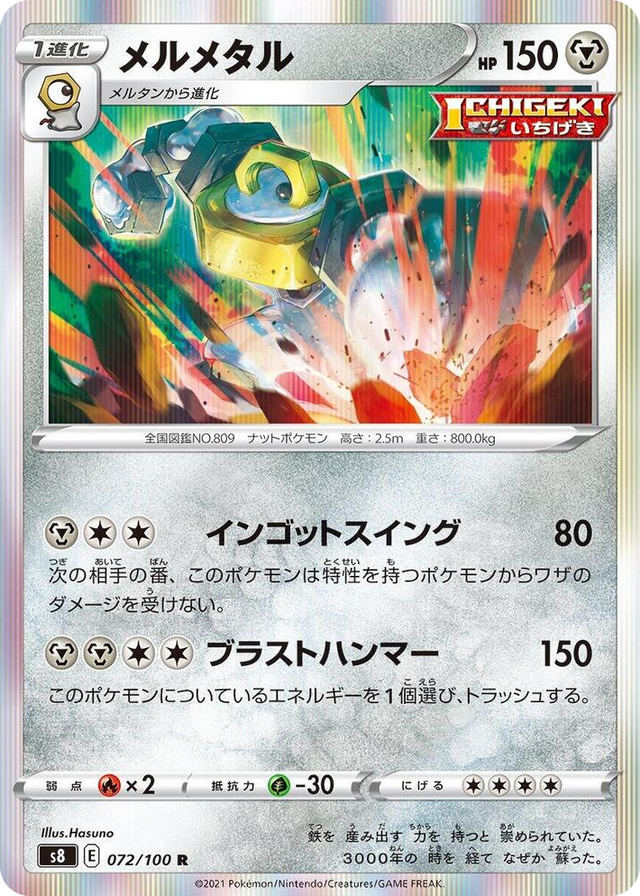 0072 Melmetal Rare Fusion Arts
