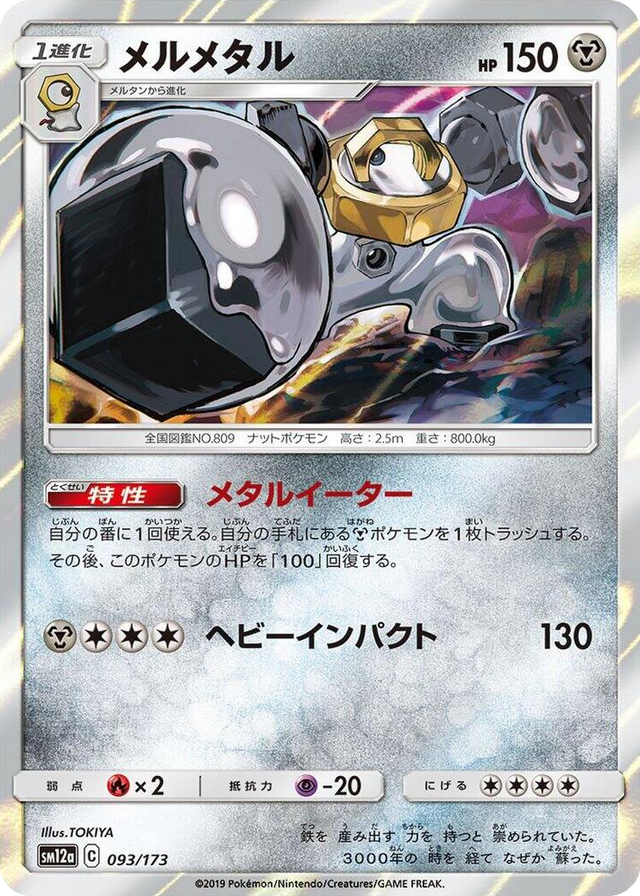 0093 Melmetal None TAG TEAM GX: Tag All Stars