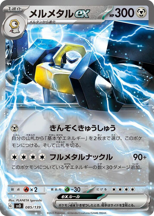 0085 Melmetal ex None ex Start Decks