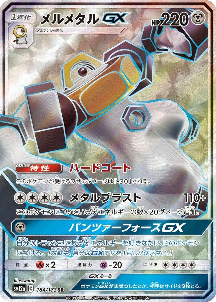 0184 Melmetal GX Super Rare TAG TEAM GX: Tag All Stars