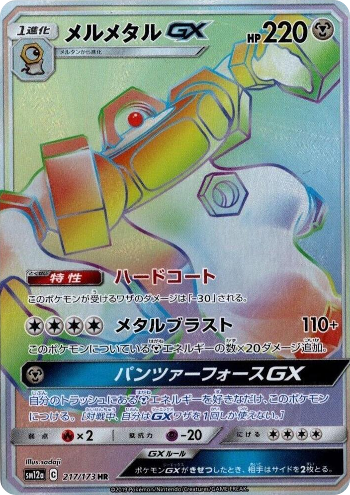 0217 Melmetal GX Hyper Rare TAG TEAM GX: Tag All Stars