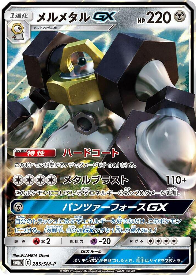 0285 Melmetal GX - 285/SM-P SM-P: Sun & Moon Promos