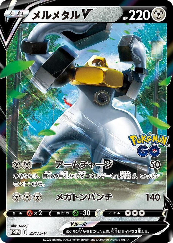 0291 Melmetal V - 291/S-P Common S-P: Sword & Shield Promos