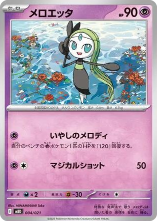 0004 Meloetta None MEGA Starter Set Mega Diancie ex