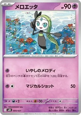 0004 Meloetta MEGA Starter Set Mega Diancie ex