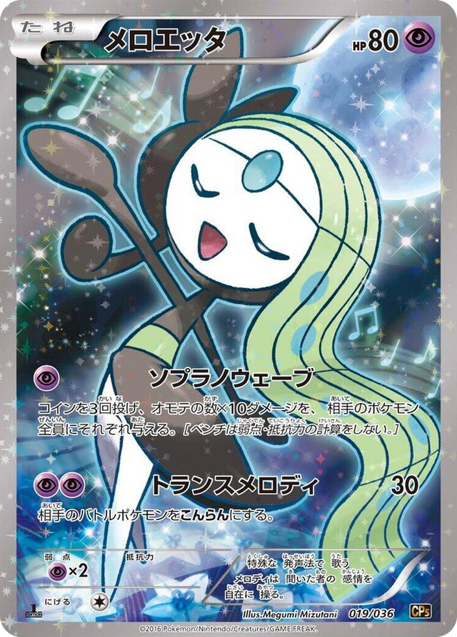 0019 Meloetta None Mythical & Legendary Dream Shine Collection