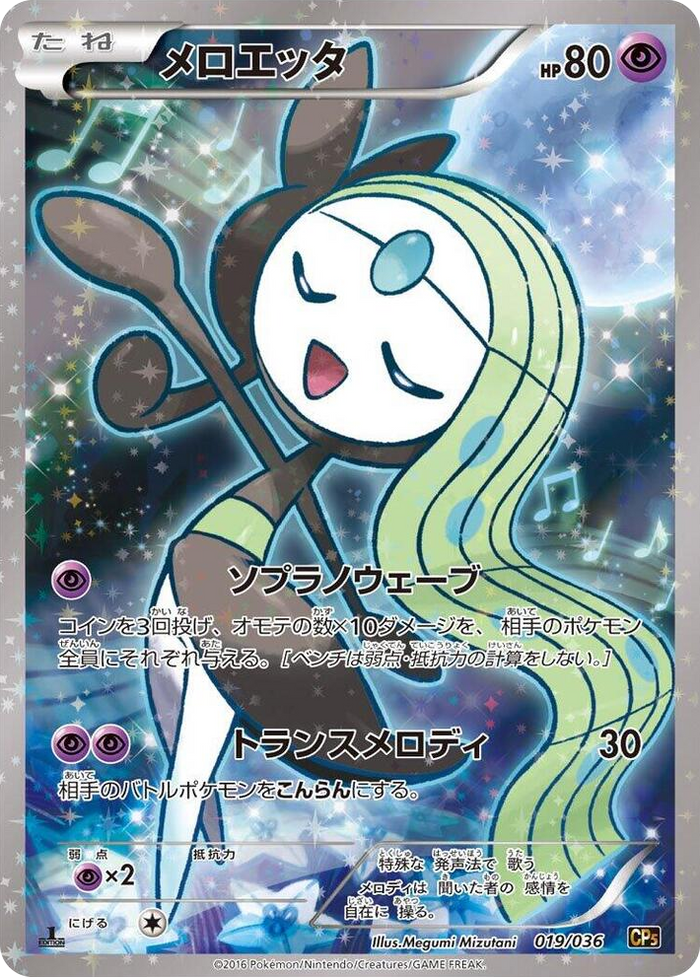 Meloetta #19 None - Mythical & Legendary Dream Shine Collection Japanese Pokemon card