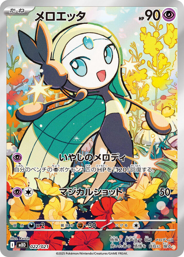 0022 Meloetta Art Rare MEGA Starter Set Mega Diancie ex