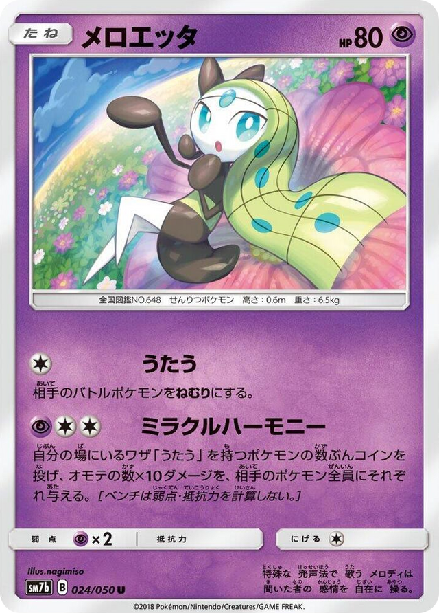 0024 Meloetta Uncommon Fairy Rise