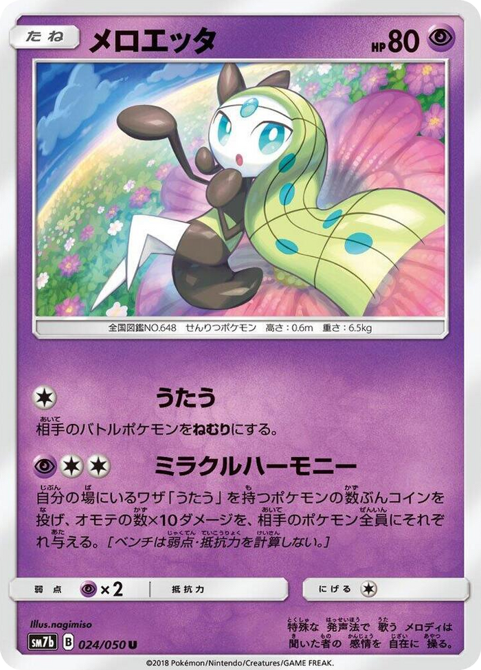 Meloetta #24 Uncommon - Fairy Rise Japanese Pokemon card