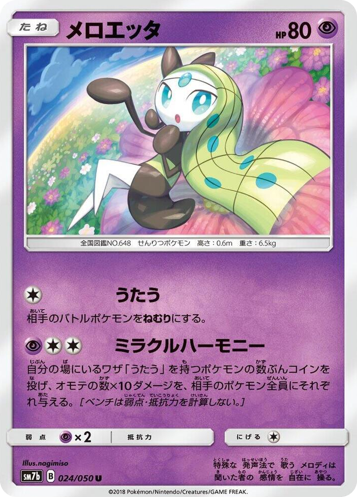 0024 Meloetta Uncommon Fairy Rise