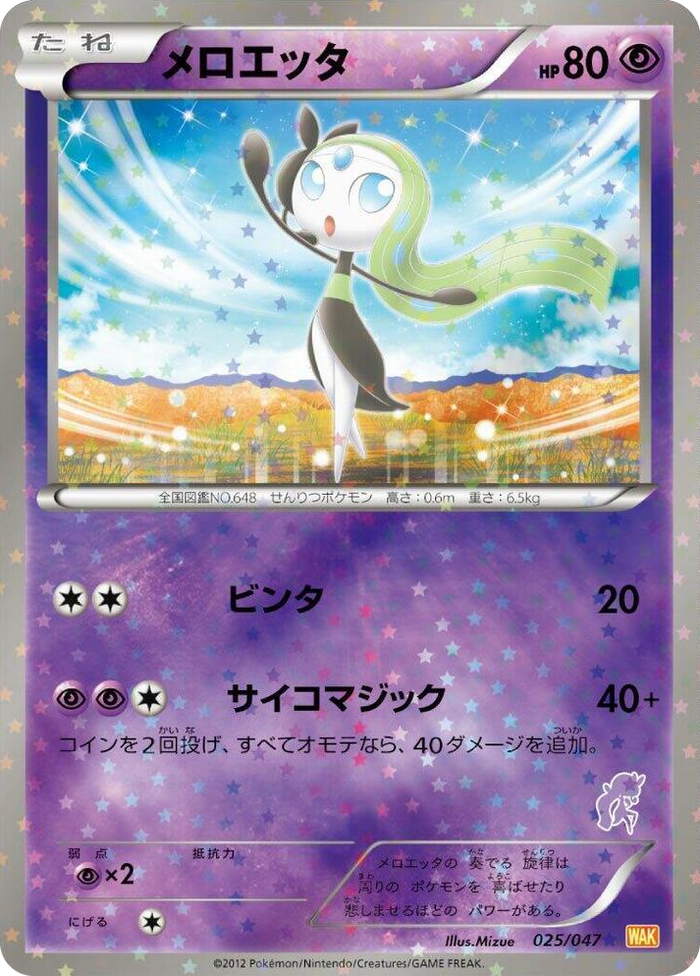 Meloetta None #25