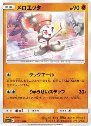 0027 Meloetta Uncommon GG End