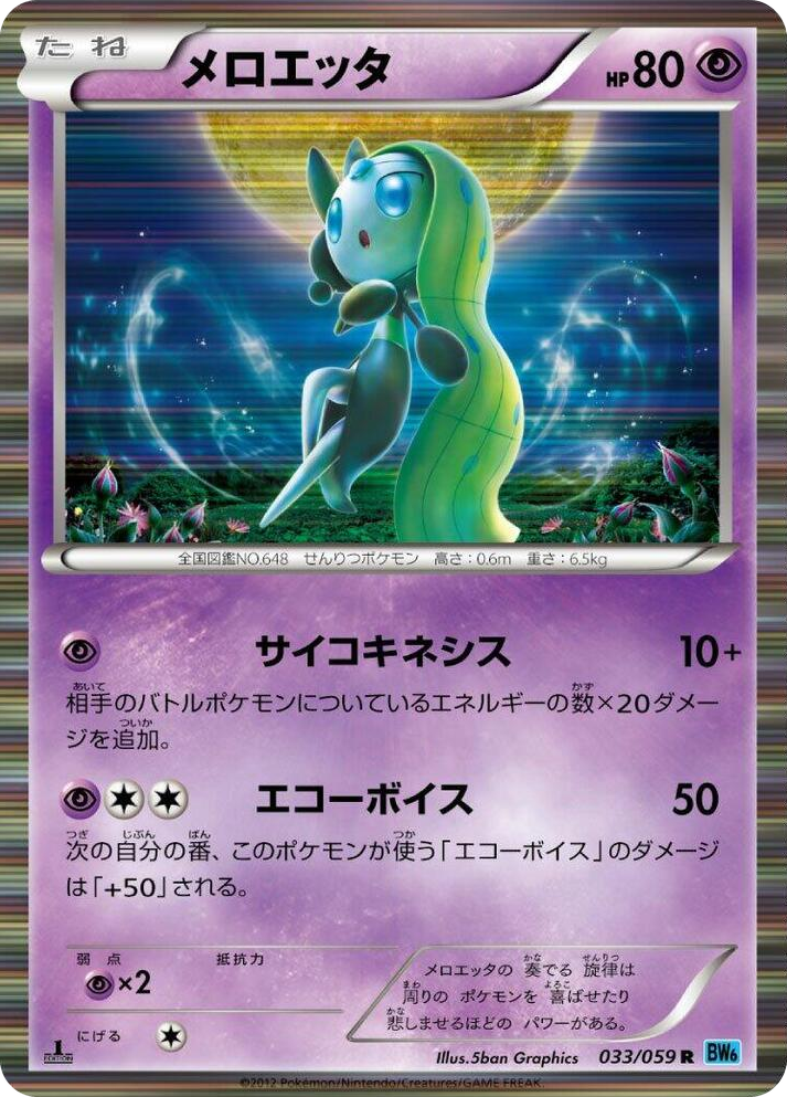 0033 Meloetta Rare Freeze Bolt