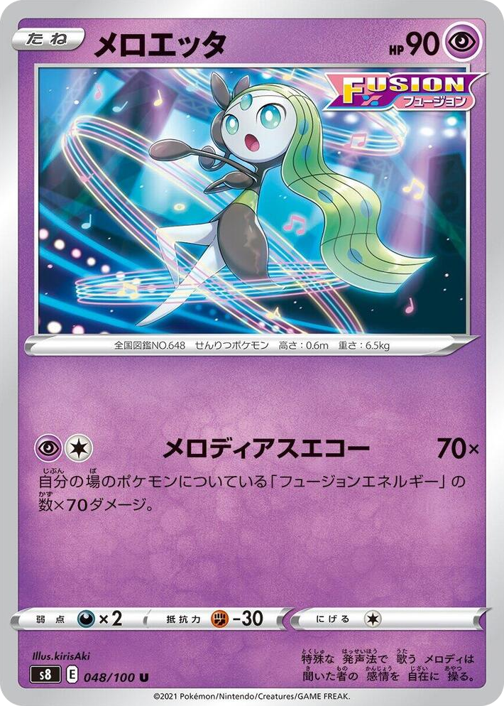 0048 Meloetta Uncommon Fusion Arts
