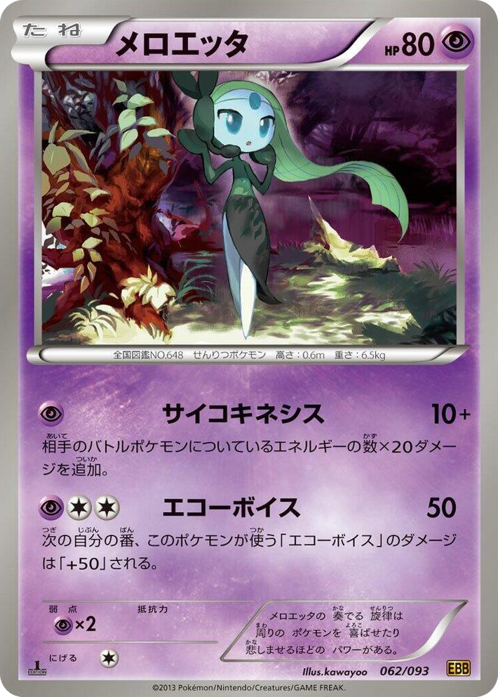 0062 Meloetta None EX Battle Boost