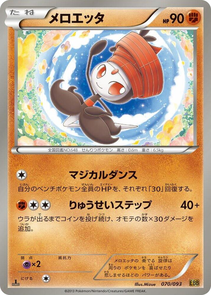 0070 Meloetta None EX Battle Boost