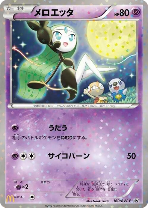0160 Meloetta - 160/BW-P None BW-P Promotional cards