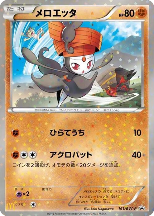 0161 Meloetta - 161/BW-P None BW-P Promotional cards