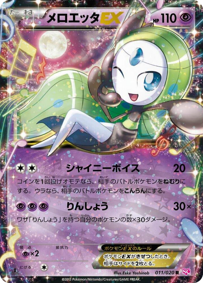 Meloetta EX Rare #11