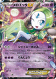 Meloetta EX Rare #11