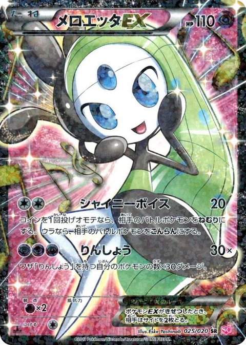 0025 Meloetta EX Super Rare Shiny Collection
