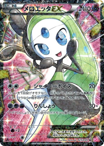 Meloetta EX #25 Super Rare