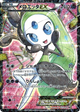 Meloetta EX Super Rare #25